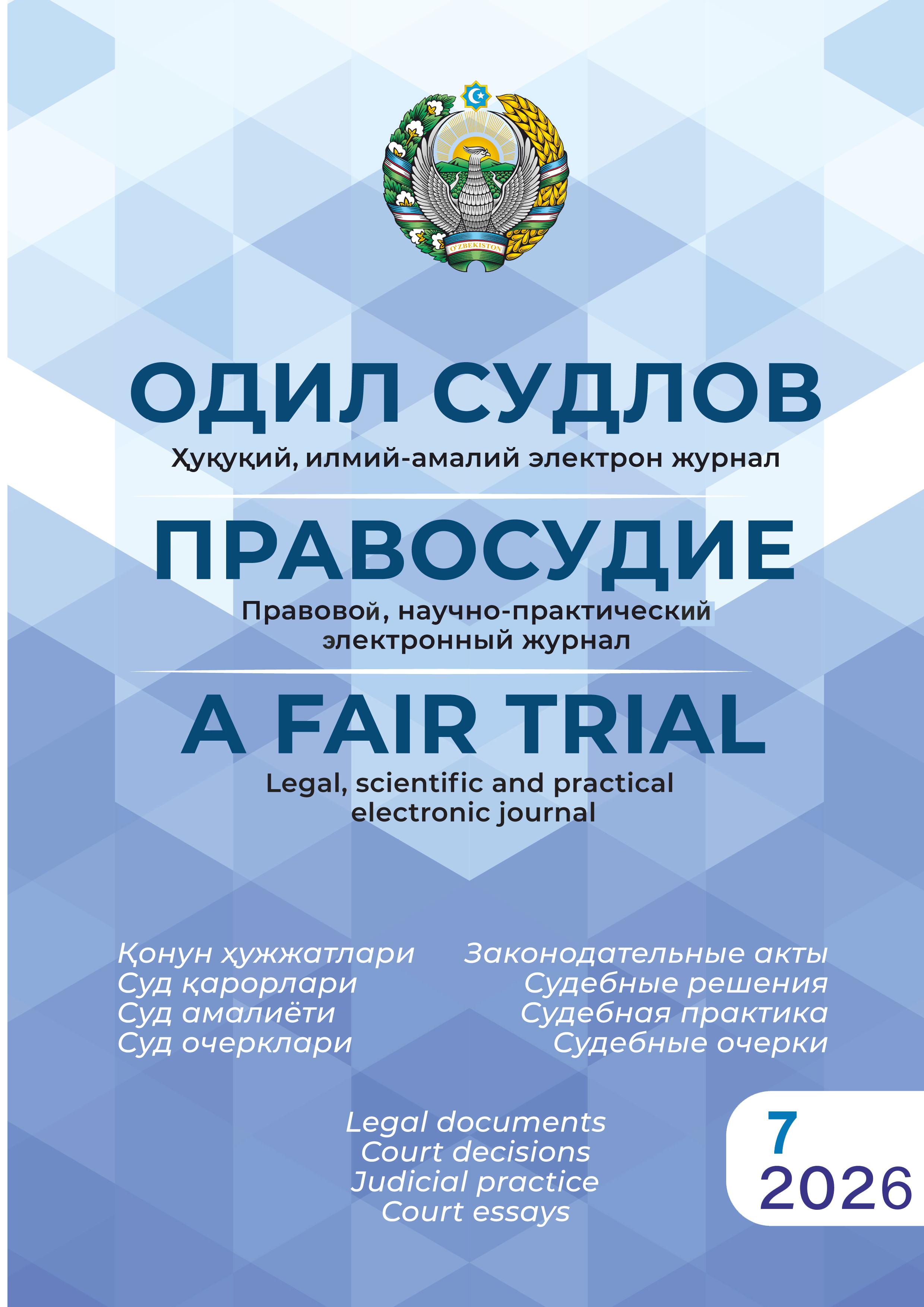 Новая национальная стратегия развития интеллектуальной собственности и стандарты ВОИС: вопросы гармонизации законодательства Узбекистана с международными стандартами