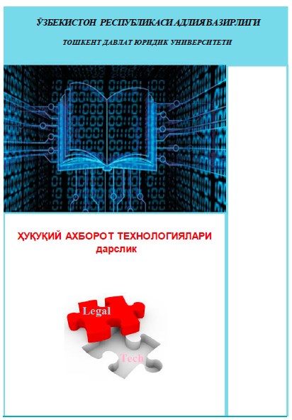 Ҳуқуқий ахборот технологиялар. Мухаммадиев Ж.Ў., Юнусова М.С. 2020.