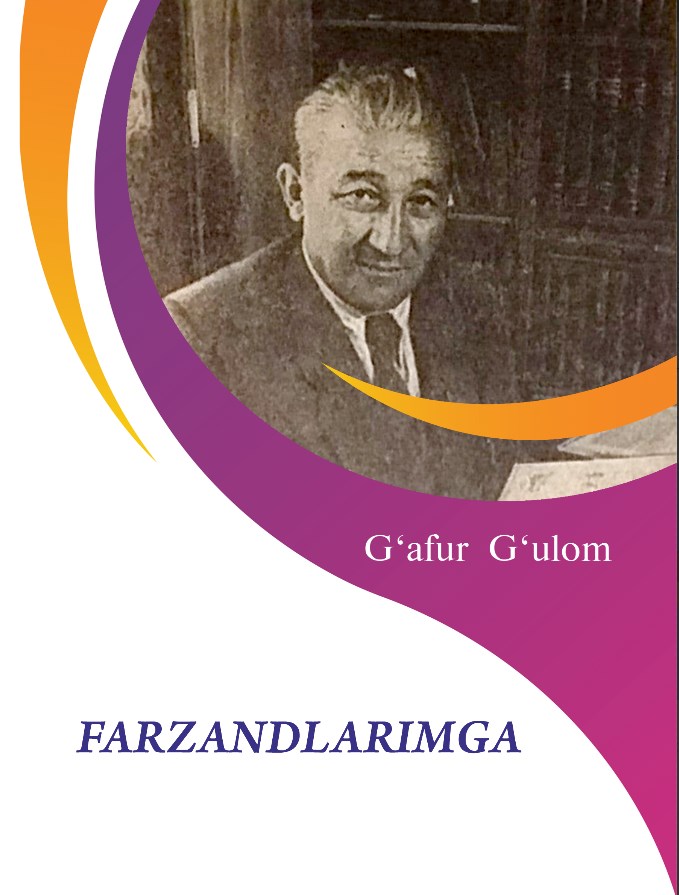 Farzandlarimga. G’afur G’ulom.