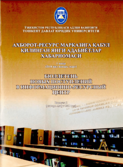 БЮЛЛЕТЕНЬ НОВЫХ ПОСТУПЛЕНИЙ В ИНФОРМАЦИОННО-РЕСУРСНЫЙ  ЦЕНТР.  Выпуск 1.