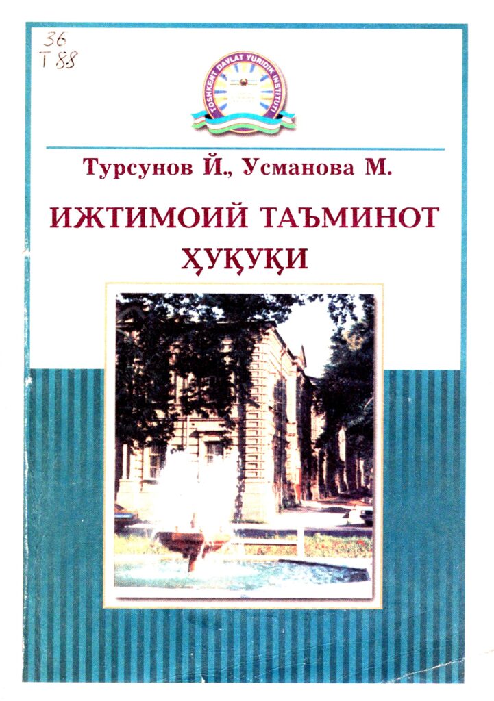 Ижтимоий таъминот ҳуқуқи. Турсунов Й., Усмонова М. 2004.
