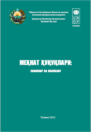 Меҳнат ҳуқуқлари саволлар ва жавоблар. 2013.