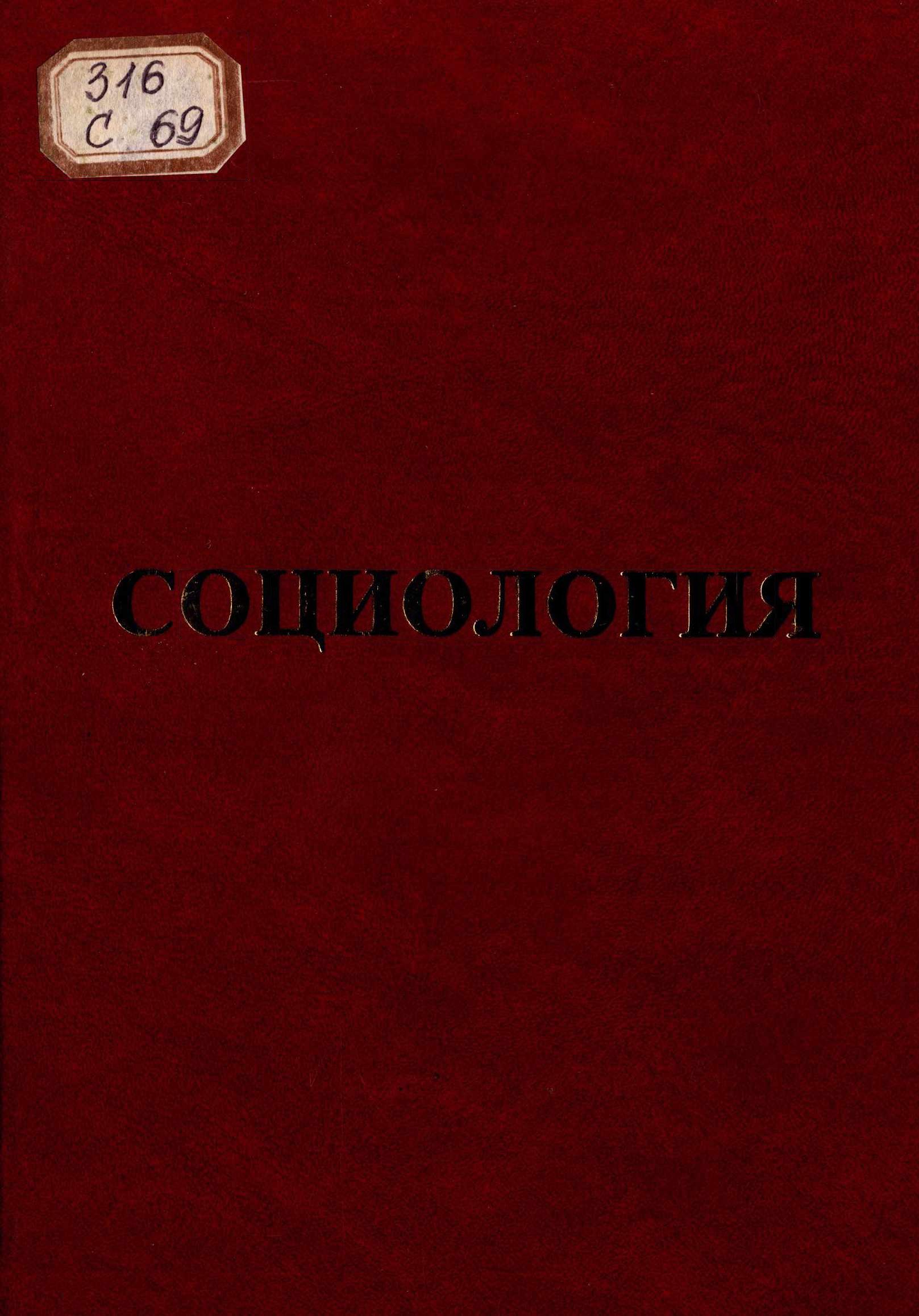 Социология 2006.