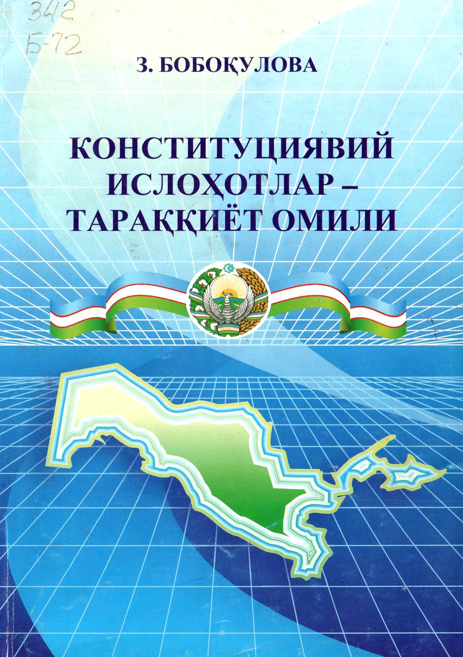 Конституциявий ислоҳотлар тараққиёт омили. Бобоқулова З.2006
