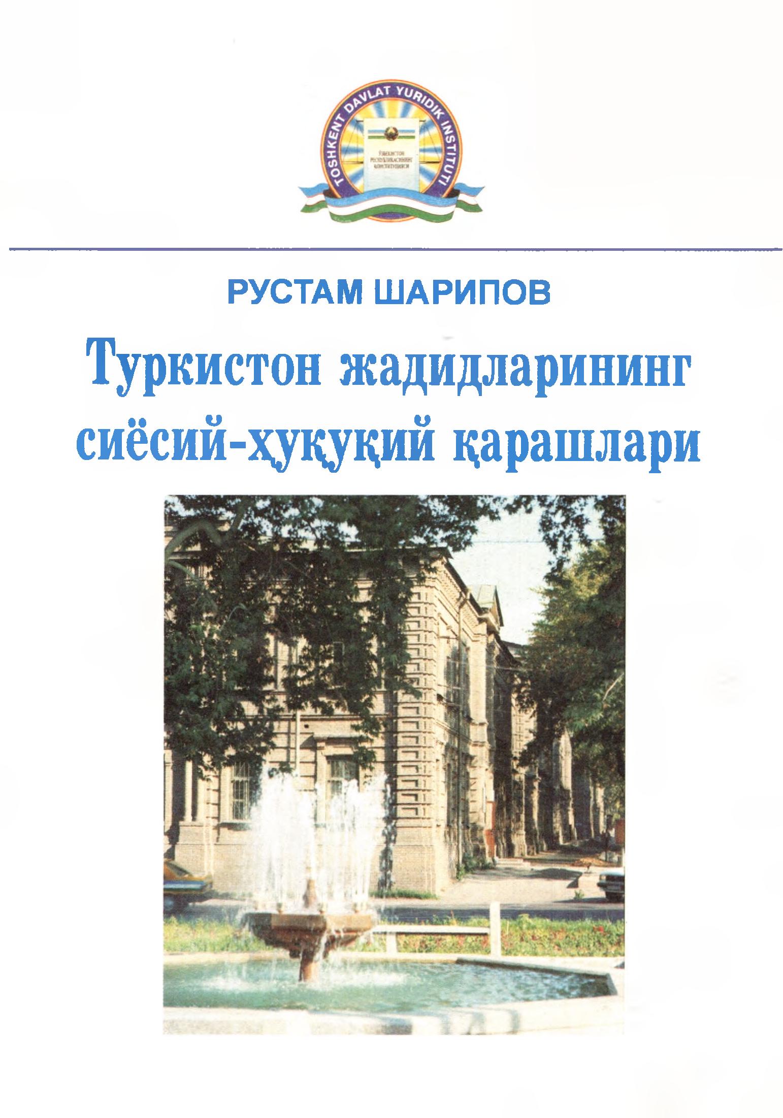 Туркистон жадидларининг сиёсий-хуқуқий қарашлари. Шарипов Р.2004