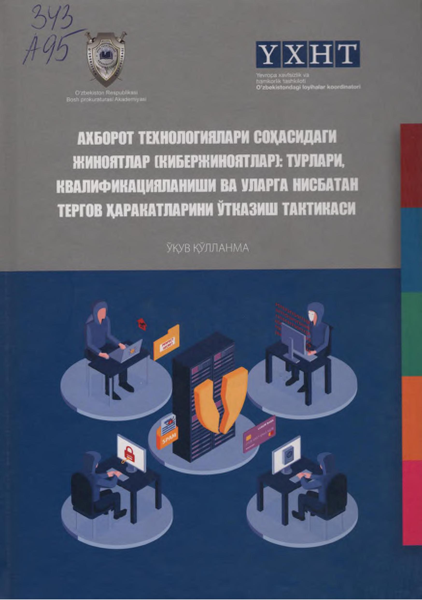 Ахборот технологиялари соҳасидаги жиноятлар (Кибержиноятлар) турлари, квалификацияланиши ва уларга нисбатан тергов ҳаракатларини ўтказиш тактикаси. 2020