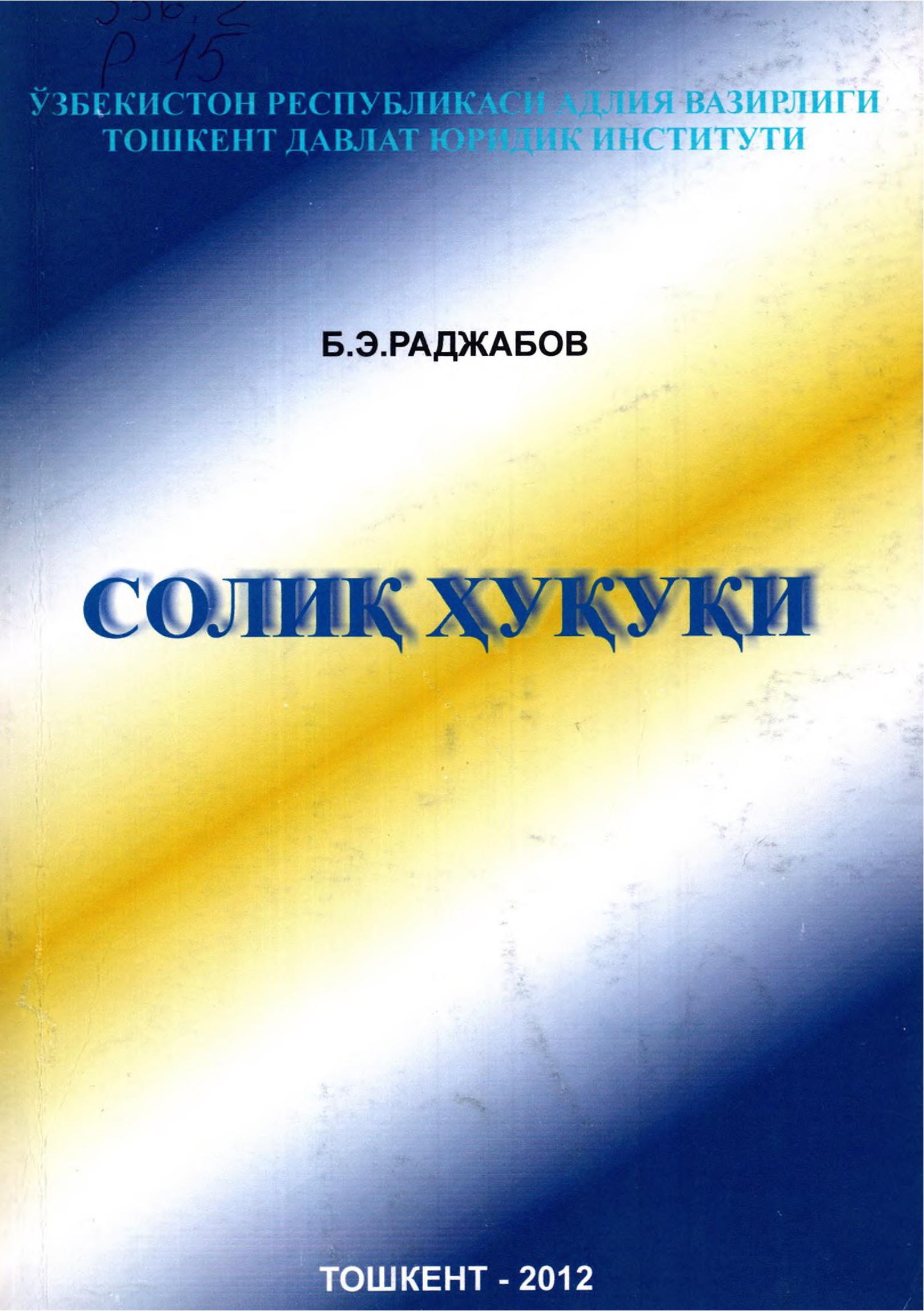Солиқ ҳуқуқи. Раджабов Б. 2012