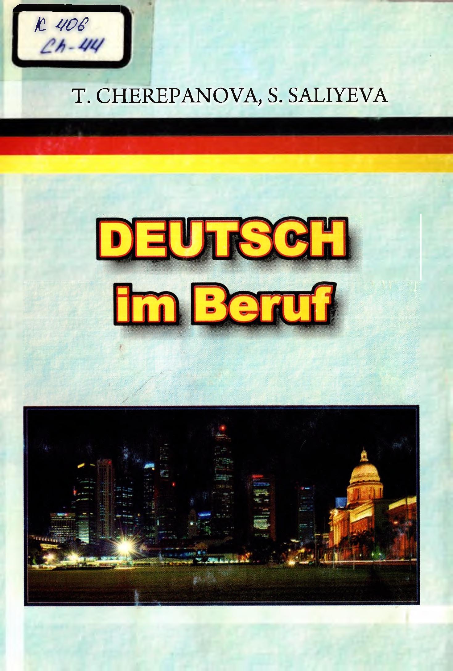 Deutsch im Beruf. Cherepanova T., Saliyeva S. 2008