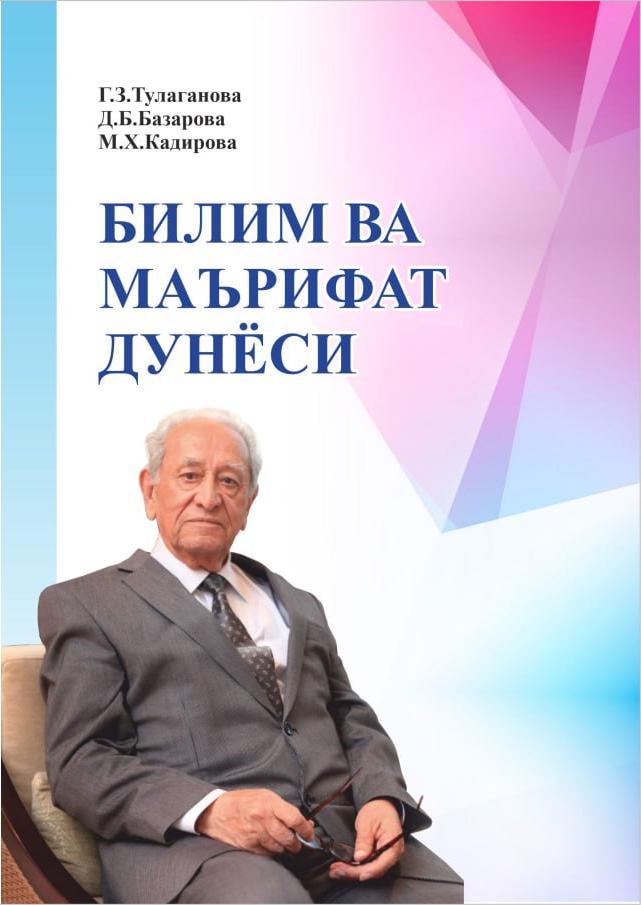 Билим ва маърифат дунёси.