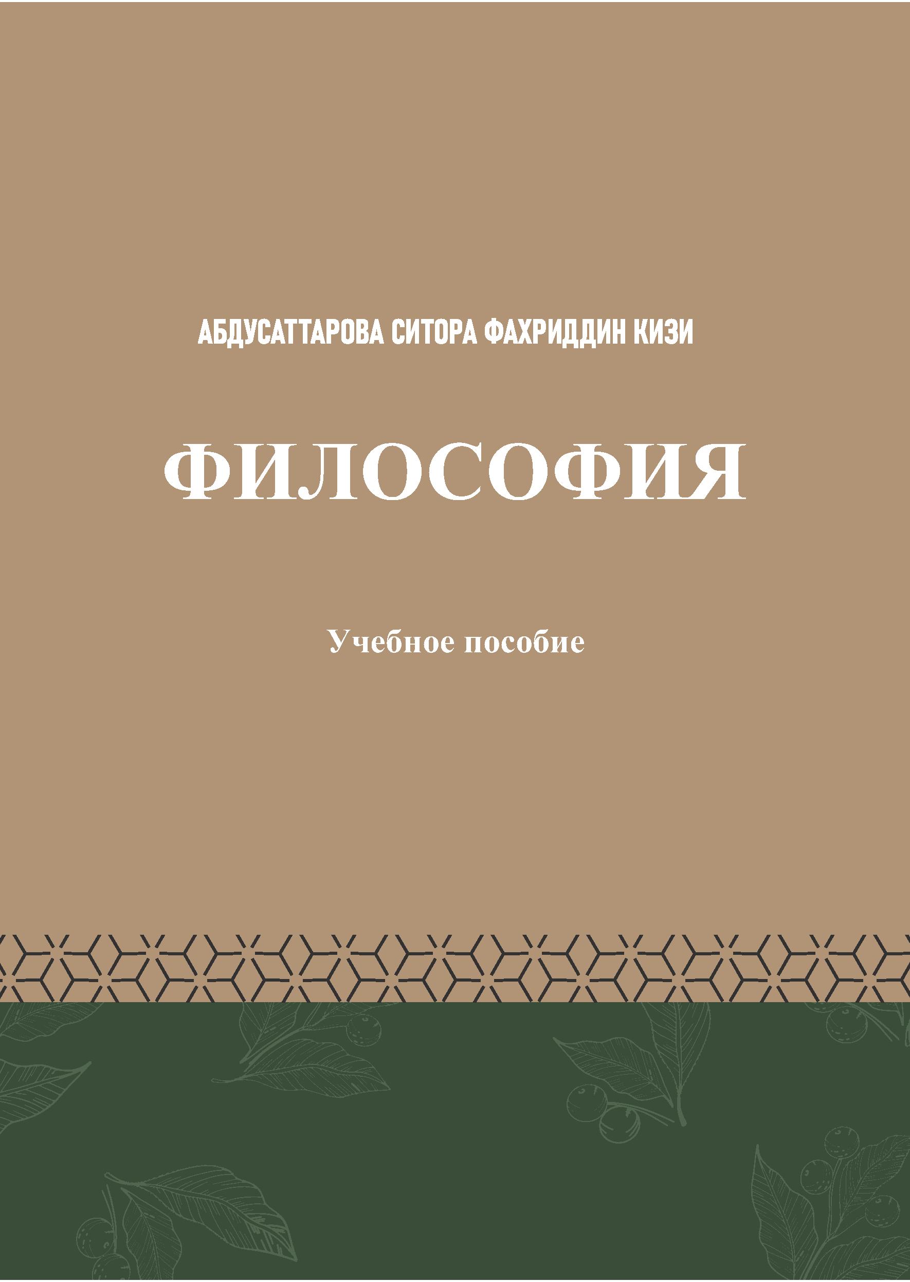 Философия