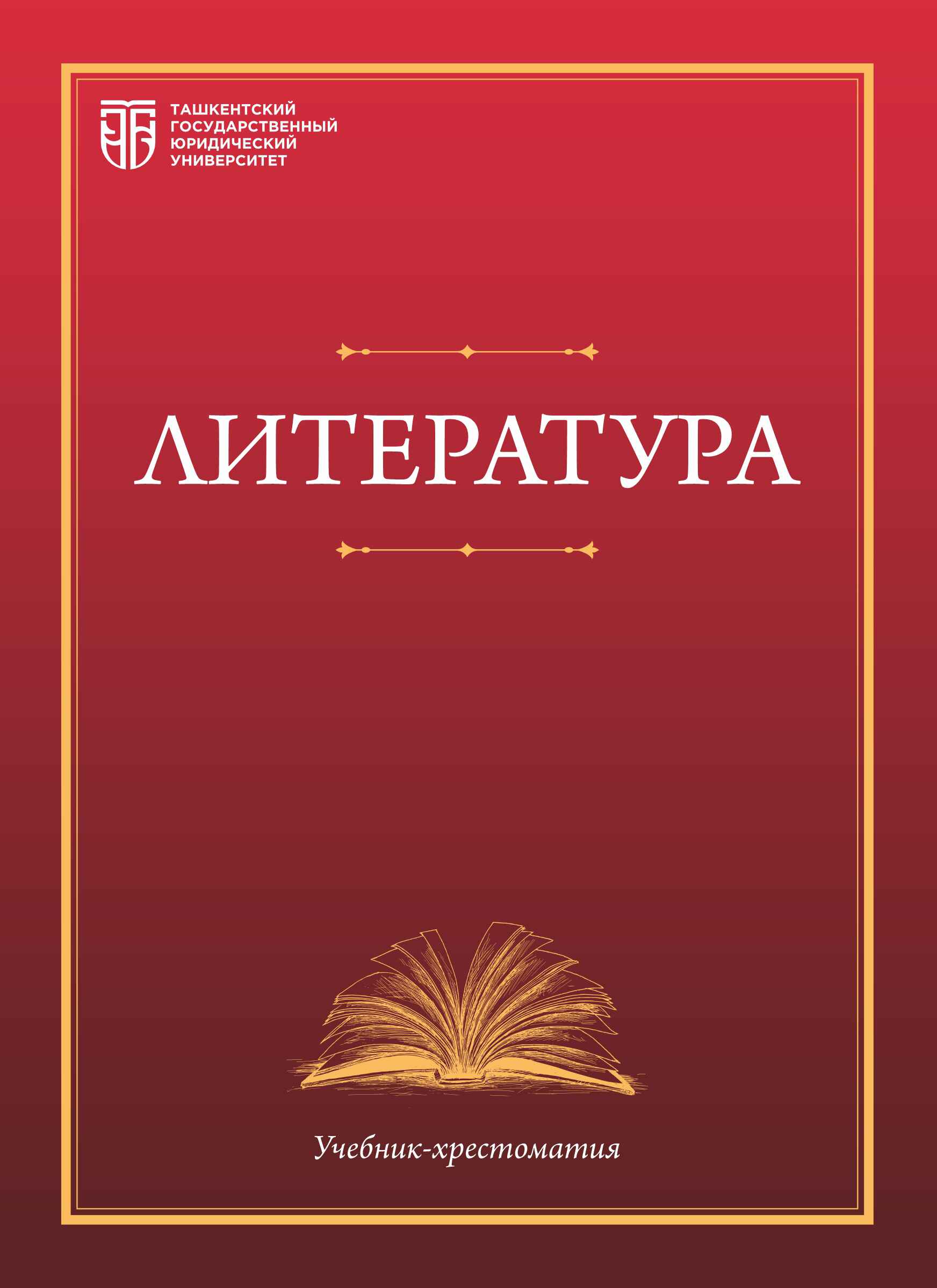 Литература
