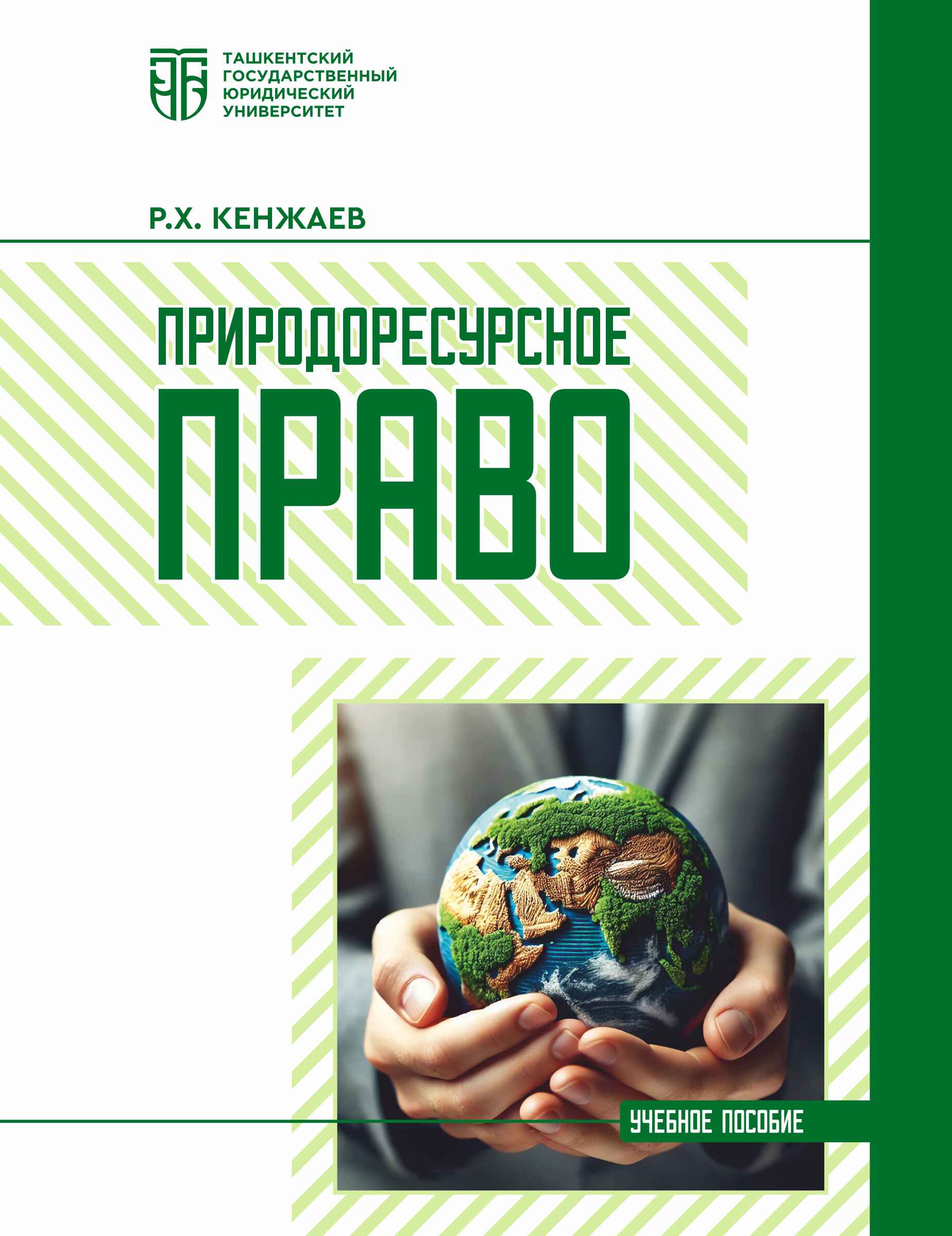 Природоресурсное право