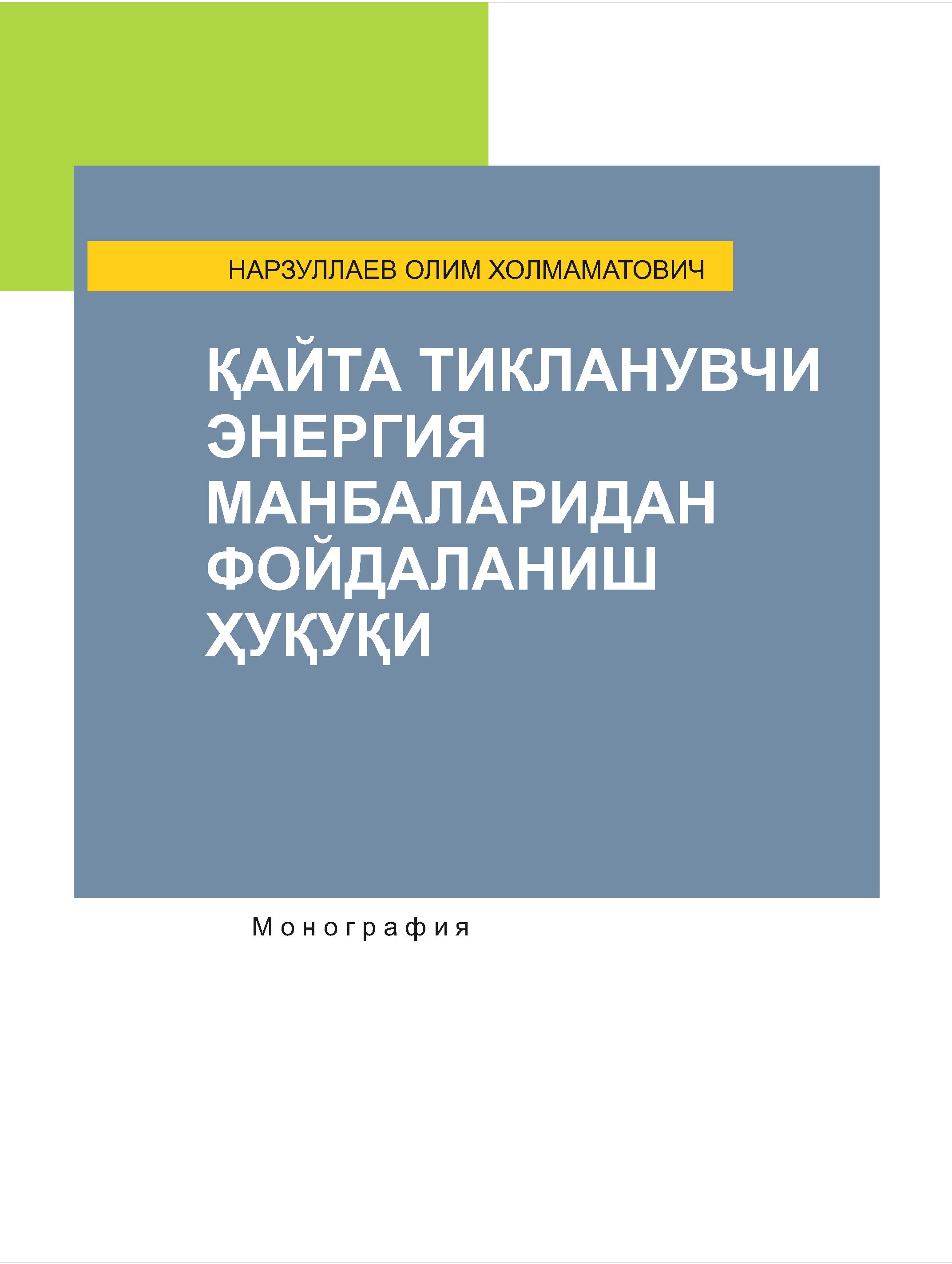Қайта тикланувчи энергия манбалридан фойдаланиш ҳуқуқи.