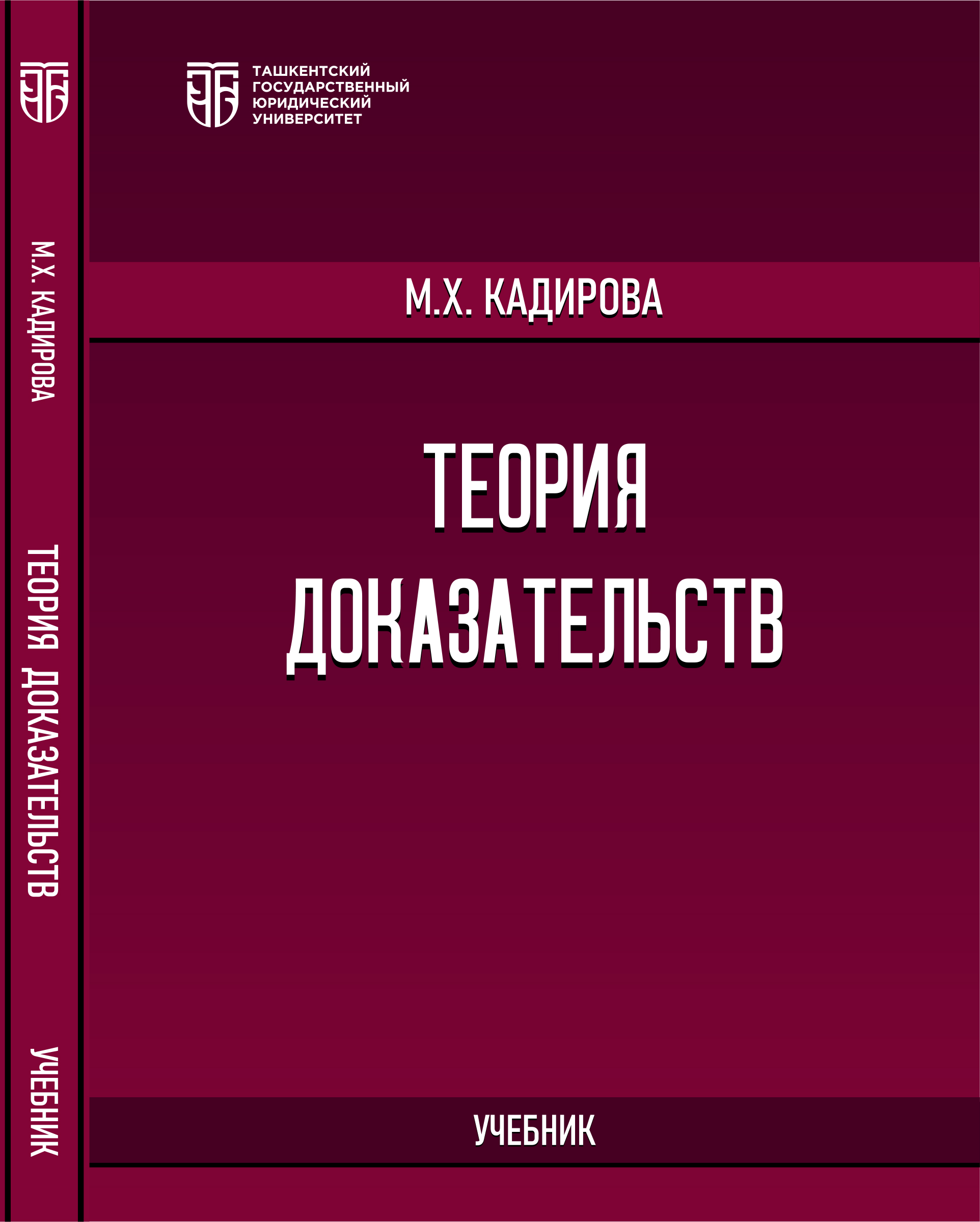 Теория доказательств
