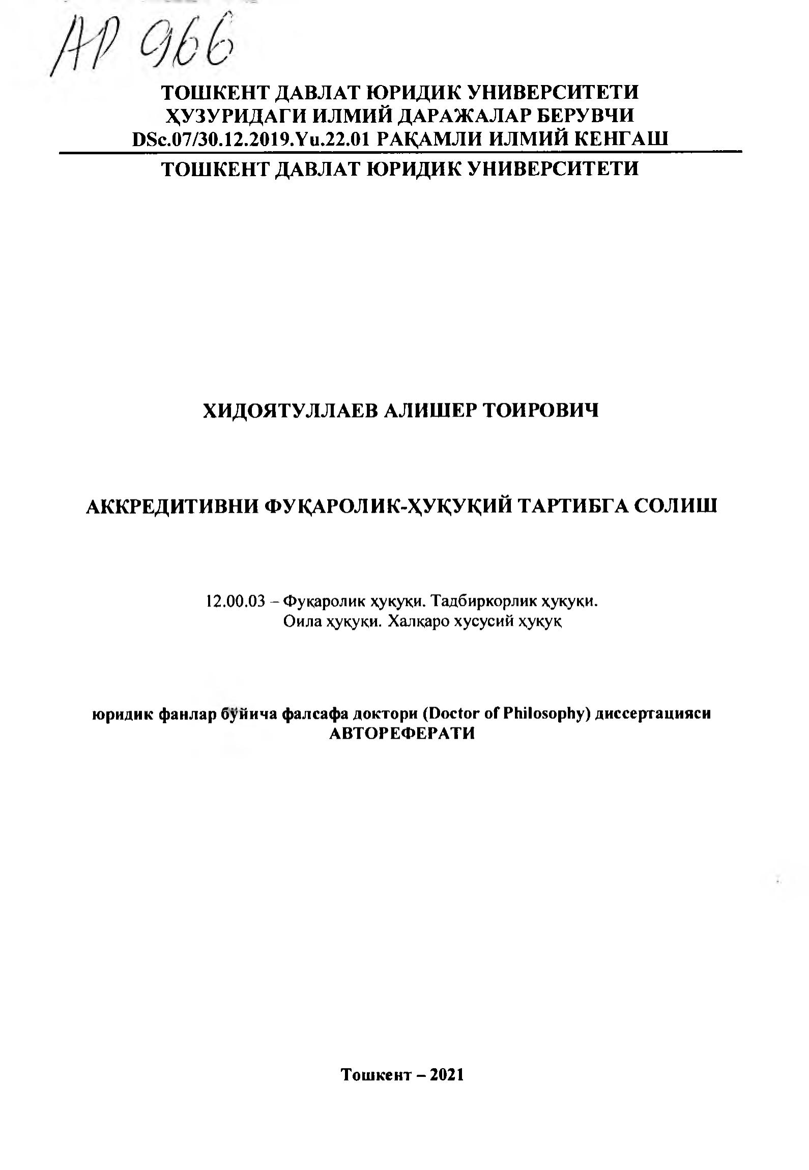 AP 966. Аккредитивни фуқаролик ҳуқуқий тартибга солиш Хидоятуллаев А. 2021