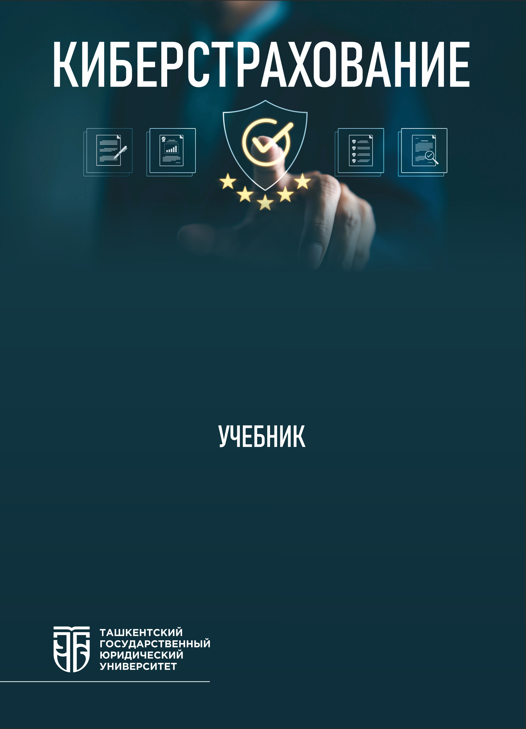 Киберстрахование