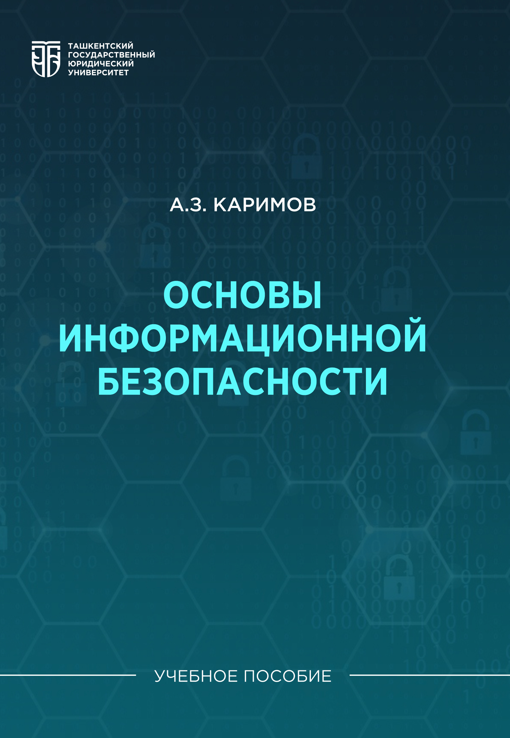 Основы информационной безопасности