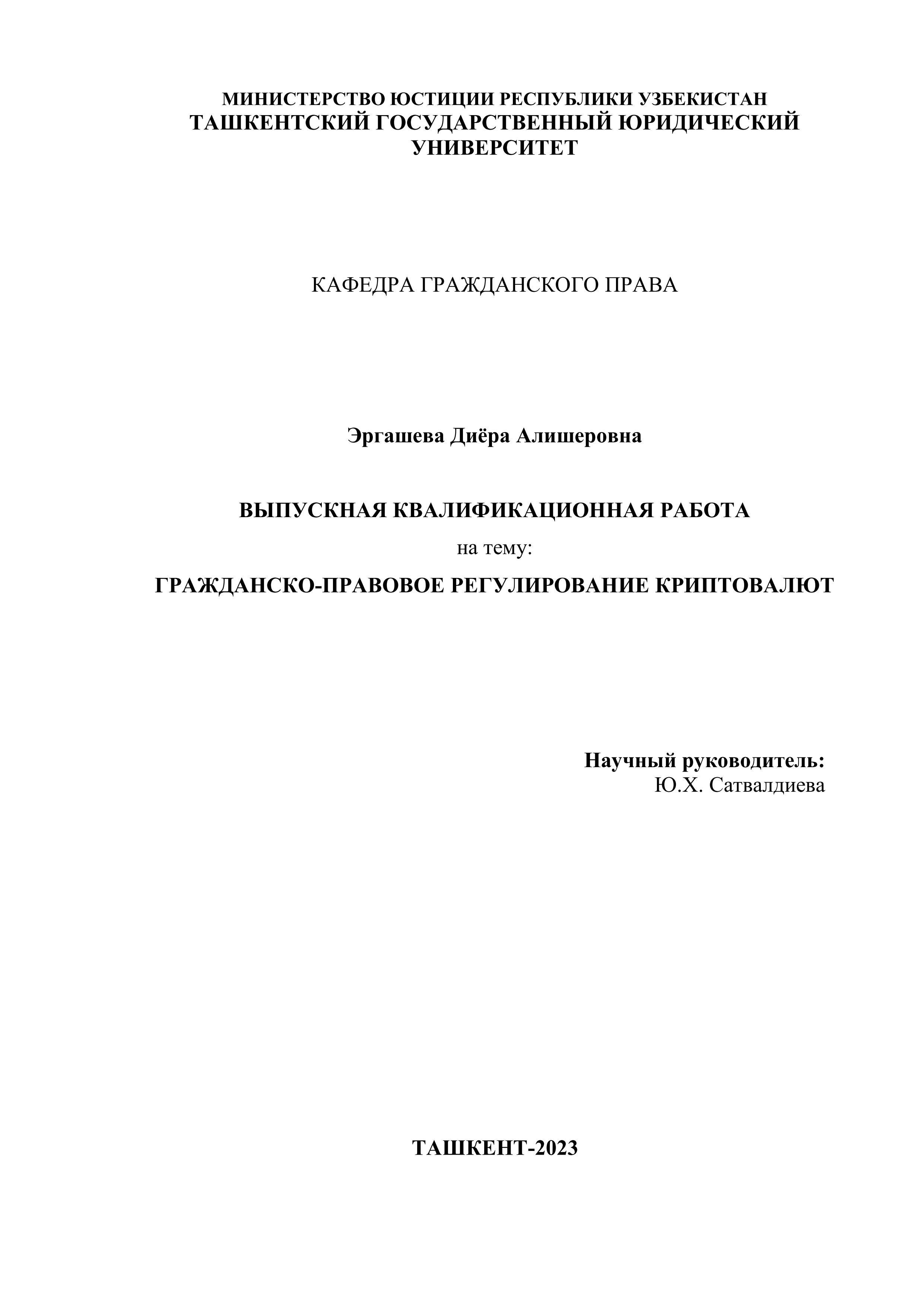 Гражданское право
