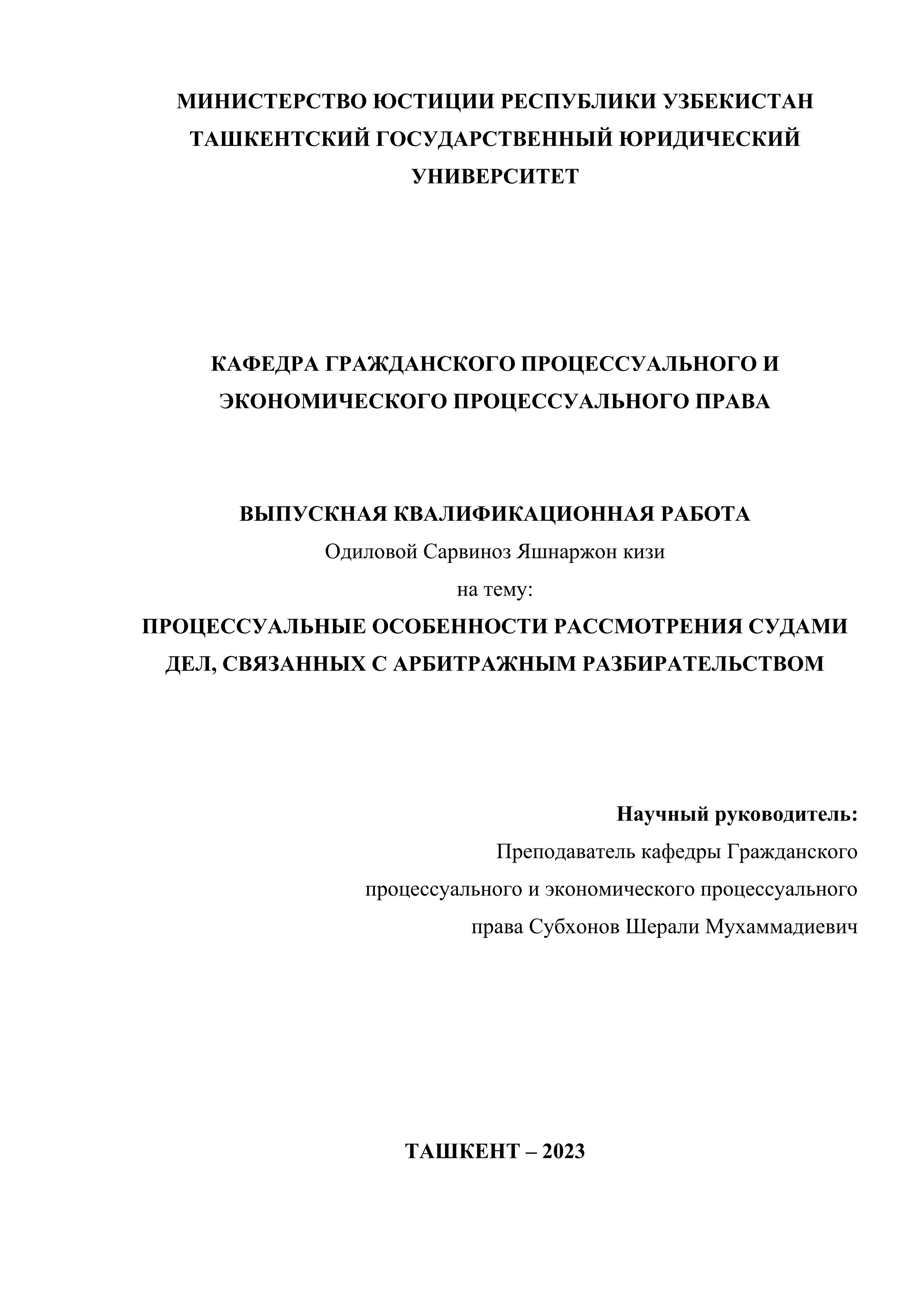 Гражданское процессуальное и экономическое процессуальное право