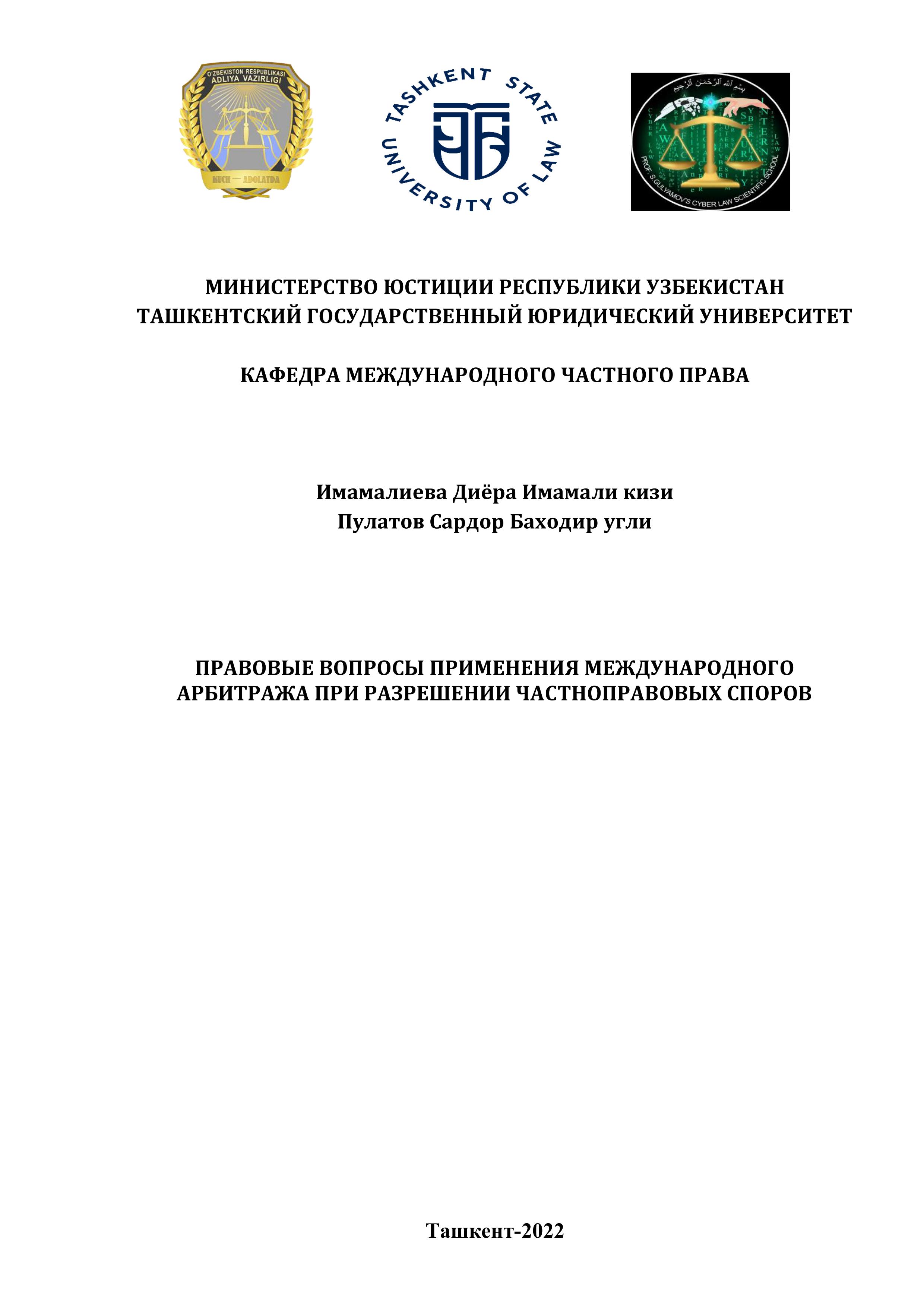 Международное частное право