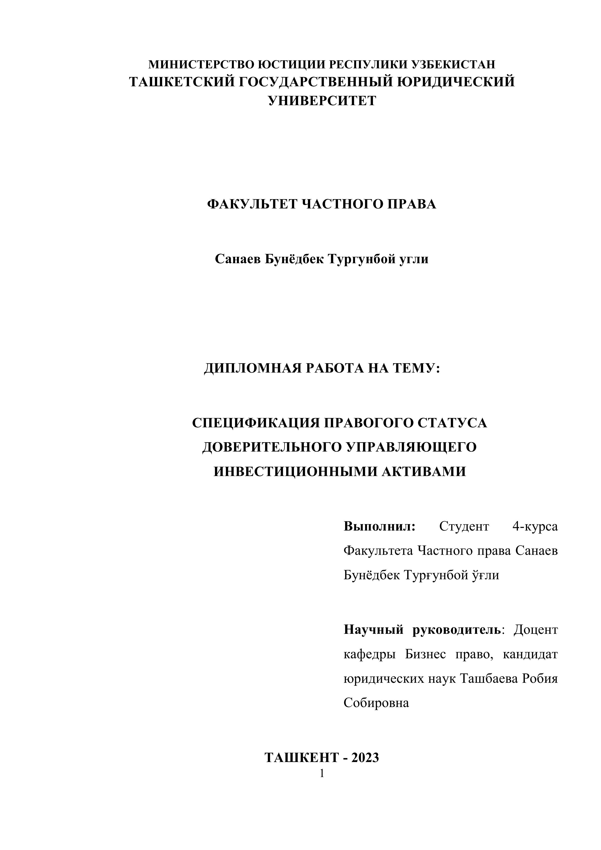 Частное право