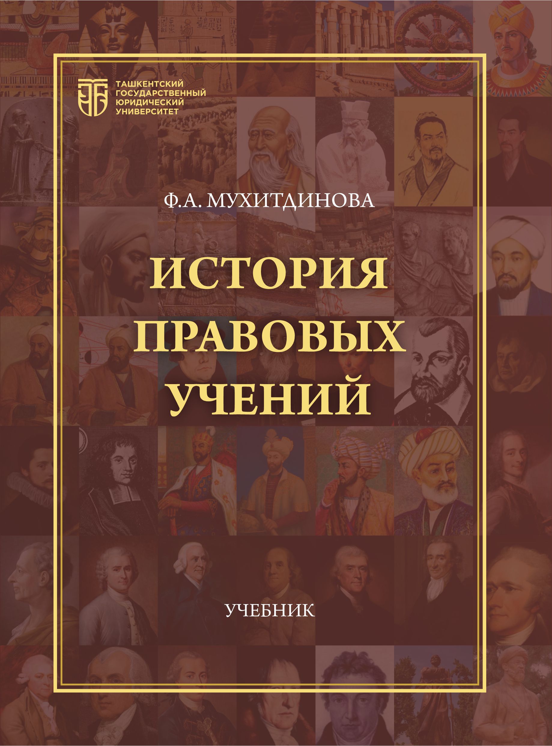 История правовых учений