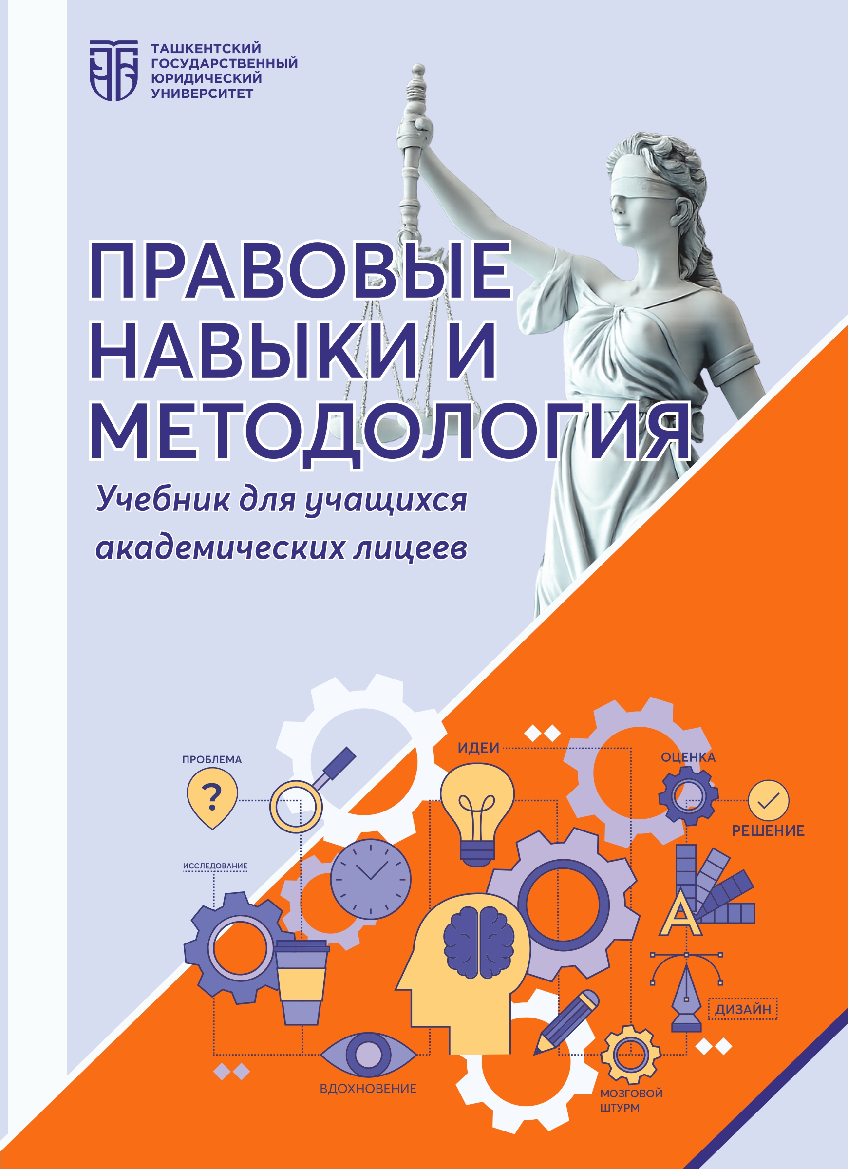 Правовые навыки и методология Носирходжаева Г.А. 2026